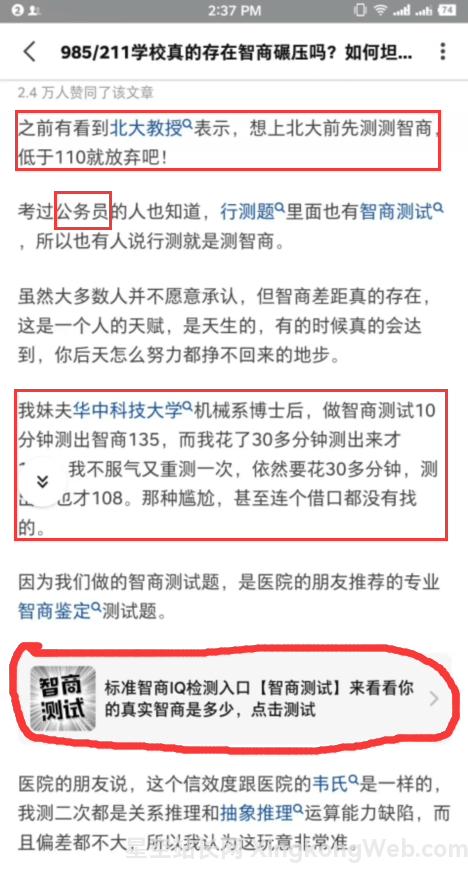 知乎引流—智商测试项目分析(人性心理的完美利用)