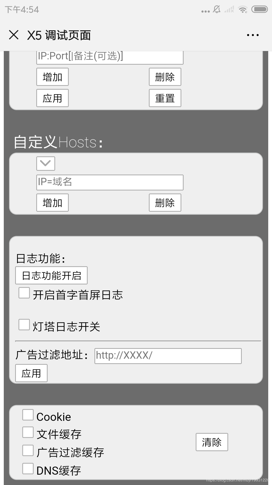 微信客户端 网页缓存清除方法