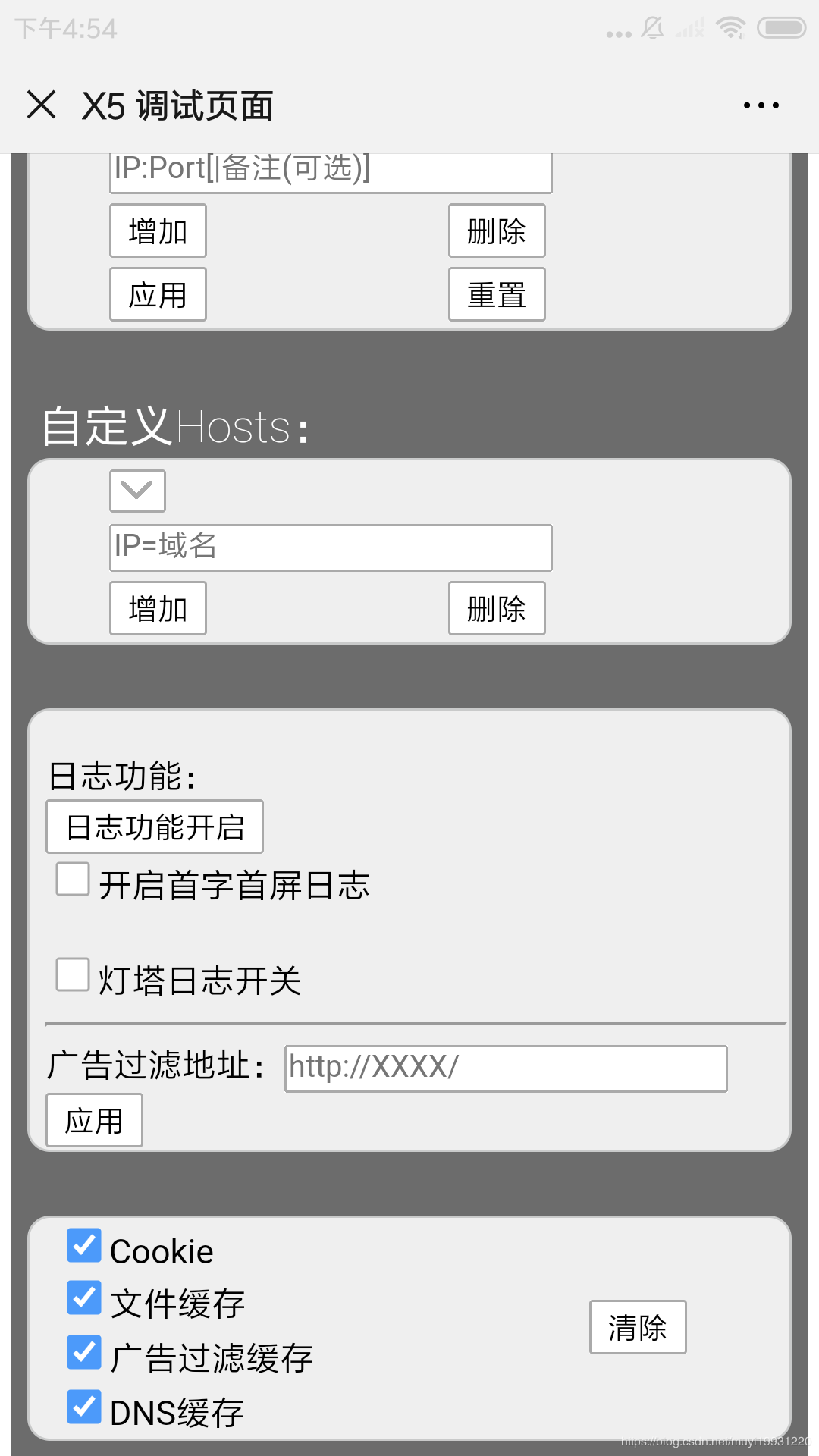微信客户端 网页缓存清除方法