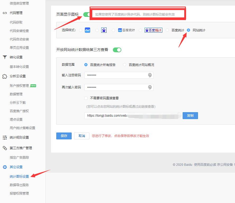 百度统计为什么不显示图标?异步代码加站点统计。