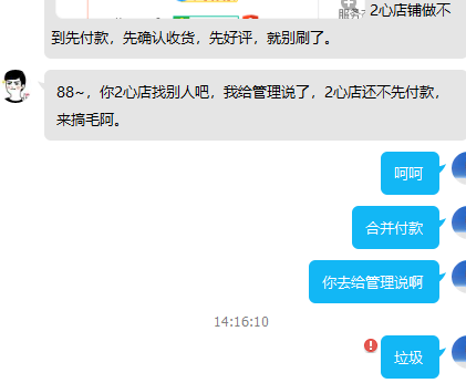 淘宝新手卖家请警惕合并订单骗局