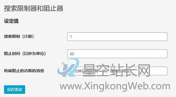 WordPress一定时间内如何限制搜索次数
