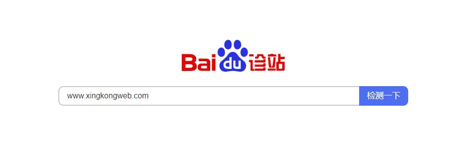 百度上线站长工具“百度诊站”