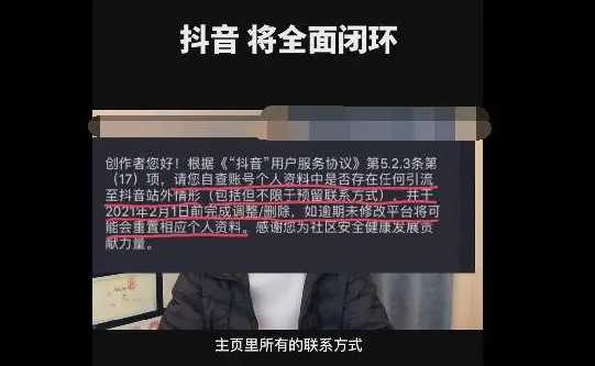 抖音开始封杀所有站外引流渠道