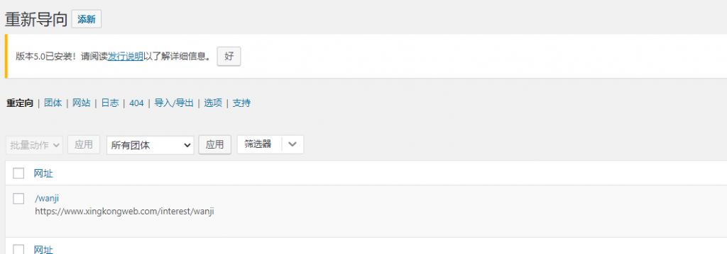 wordpress 301插件 解决目录变更所带来的404