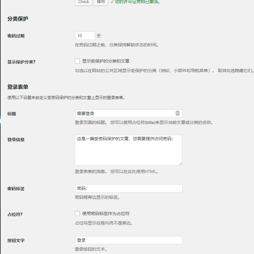 何让wordpress指定分类隐藏(私密分类)