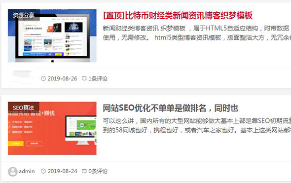 DedeCms织梦系统后台把某篇文章设置置顶