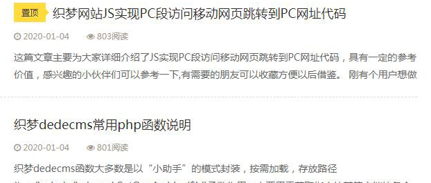 DedeCms织梦文章置顶显示置顶或置顶图标