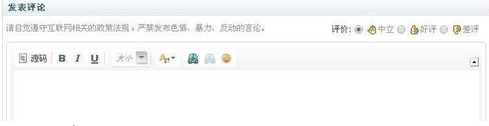 织梦自带的默认评论功能不显示评论内容编辑器的问题
