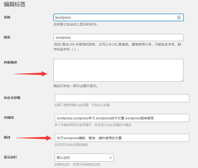 将wordpress 标签描述引用到前端