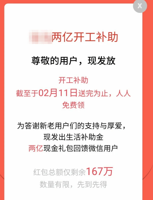 朋友圈里“现金补助人人免费领”是真的?专家回应:都是假的