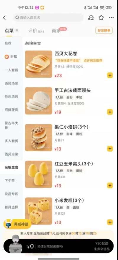 人民日报点评扫码点餐不该是唯一选择;西贝一个馒头卖21,谁吃