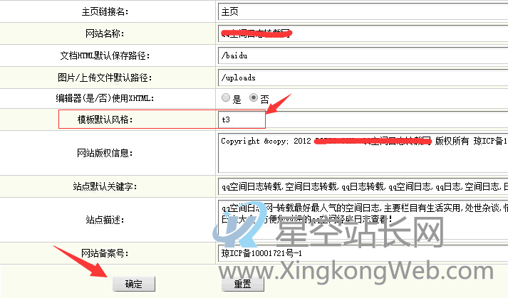 织梦如何确认模板风格?!