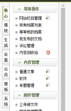 dede后台菜单错位问题,所有文档列表下掉的解决方法