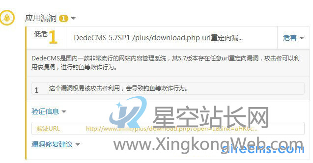 DedeCMS5.7SP1系统/plus/download.php出现url重定向漏洞