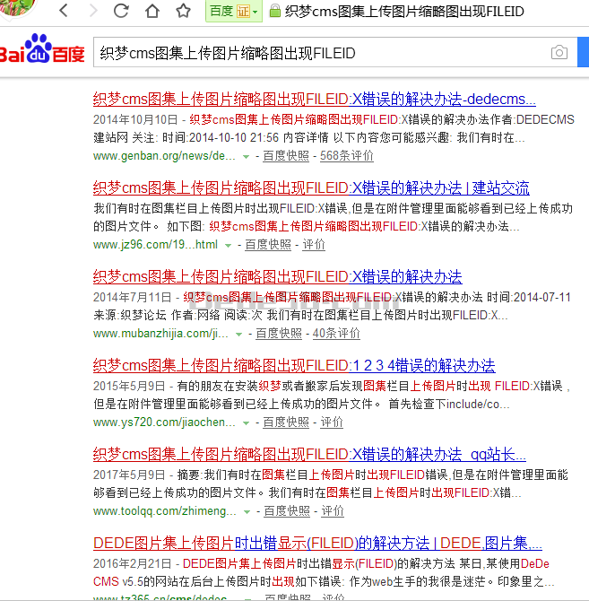 点击查看原图 DedeCMS图集上传图片出现FILEID:X报错终极解决方法