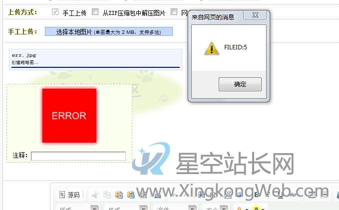 dede织梦图片集上传时提示错误信息“(FILEID:1|2|3..)的解决方法
