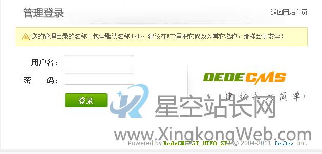 织梦后台登陆后又返回登录界面问题