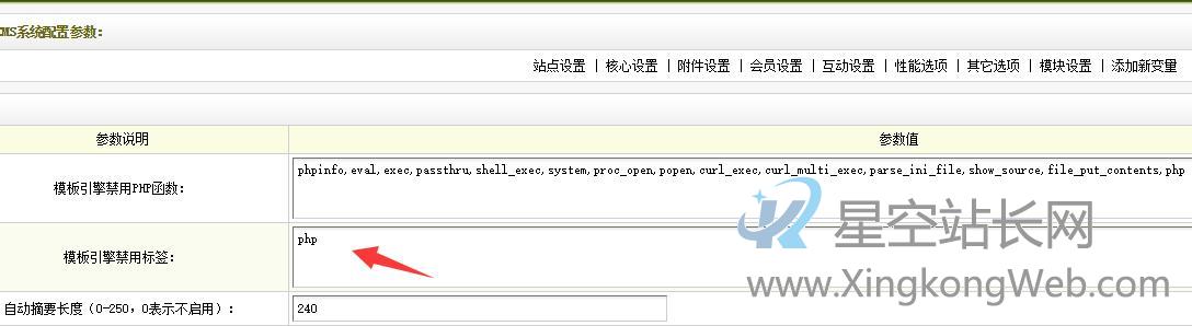 织梦在线更新后出现DedeCMS Error:Tag disabled:"php" more...