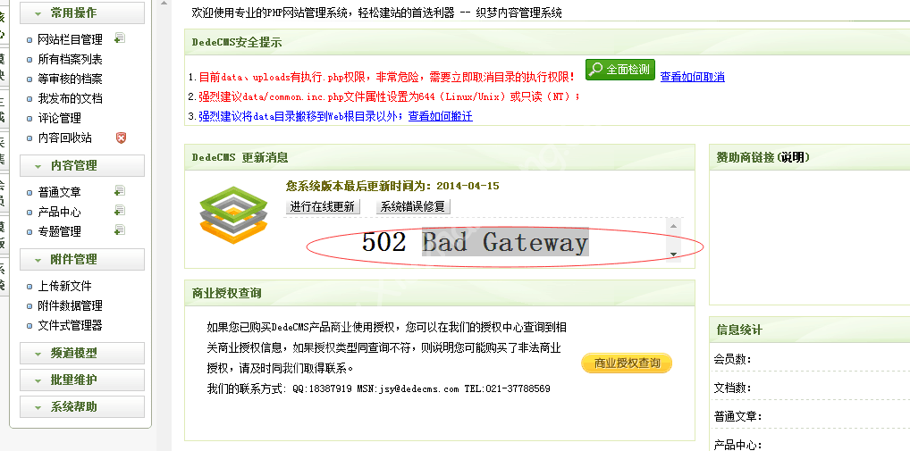 织梦后台首页出现 502 Bad Gateway怎么办