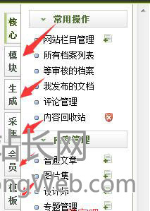 织梦dedecms后台左侧系统菜单点击没反应的解决方法