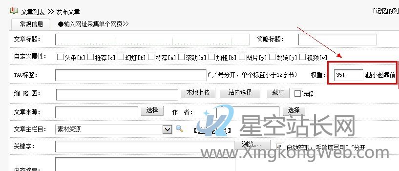 织梦DedeCms列表{dede:list}标签实现按文章权重weight排序方法