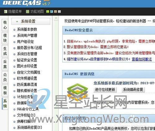 怎样解决织梦DEDECMS网站后台被挂黑链