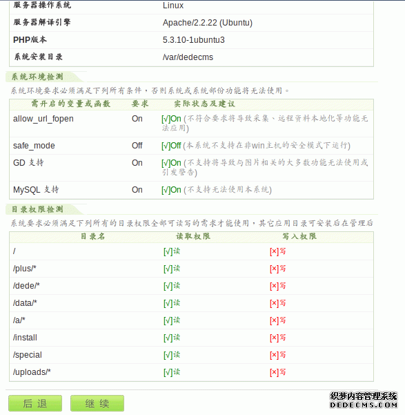 Linux下安装DedeCMS及安全设置