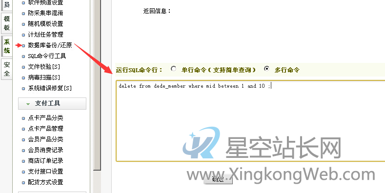 织梦DEDECMS dede_guestbook 留言表被SQL注入如何快速删除