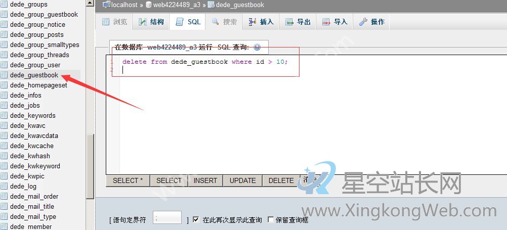 织梦DEDECMS dede_guestbook 留言表被SQL注入如何快速删除