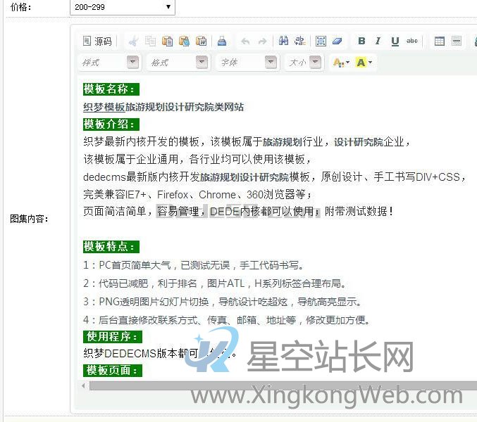 织梦CMS后台文章编辑内容框消失解决教程