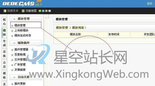 织梦后台管理模块 解决织梦dedecms后台模块管理空白不显示的方法