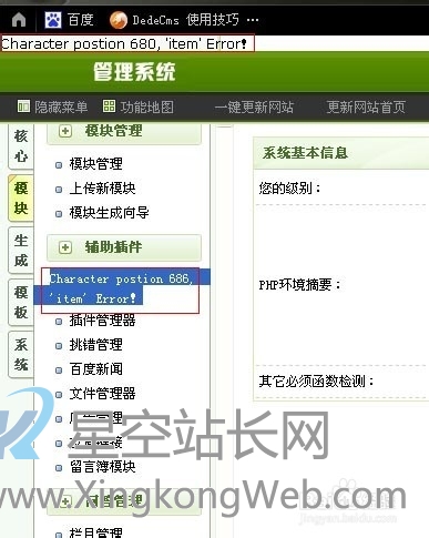 织梦dedecms系统后台出错Character postion 686 item Error