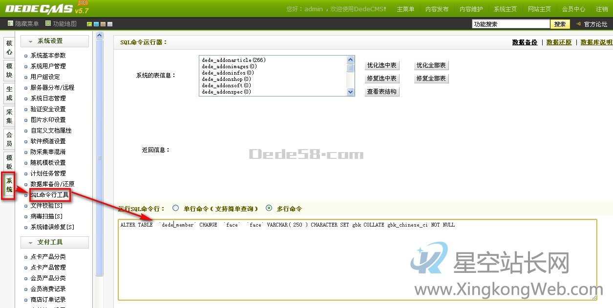 织梦dedeCMS系统修改会员中心member表face字段类型及长度方法