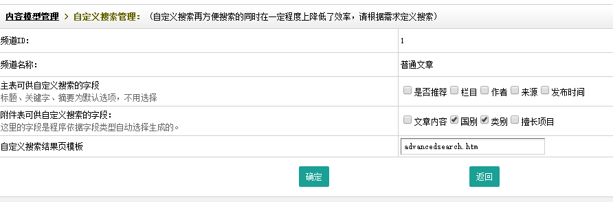 1519976616256780.png 织梦自定义搜索(自定义字段搜索)