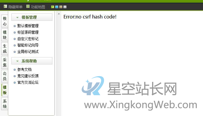 织梦DedeCMS后台编辑模板的时候出现Error:no csrf hash code!的解决方法