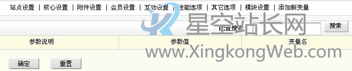 DedeCms系统配置参数无法显示的解决方法