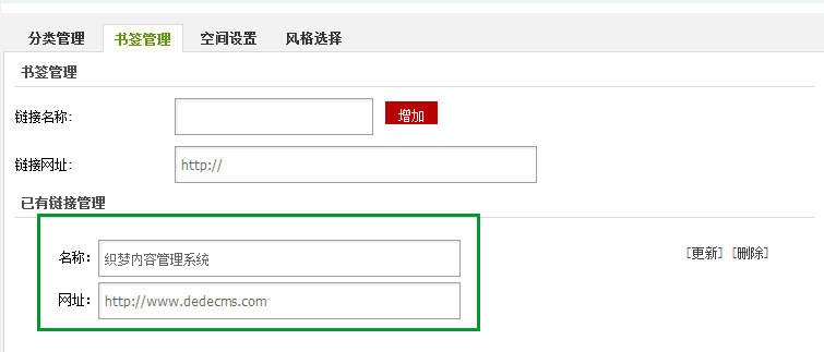 如何彻底删除dede会员中心的默认“织梦内容管理系统”书签