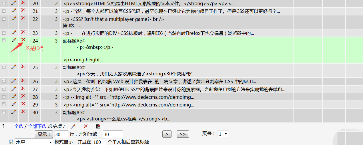 织梦数据保存到数据库附加表 `dede_addonarticle` 时出错终极解决方法
