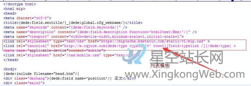 织梦DEDECMS程序MIP改造教程方法(三端共存）