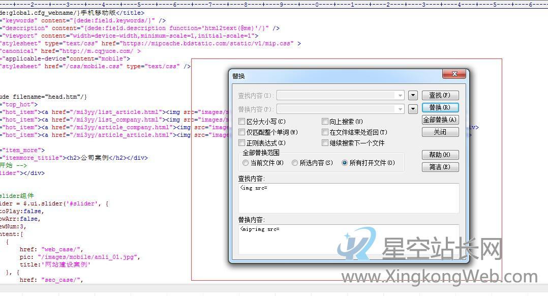 织梦DEDECMS程序MIP改造教程方法(三端共存）