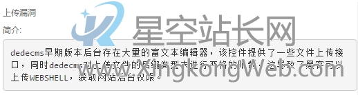 DedeCMS后台文件任意上传漏洞media_add.php的修改方法