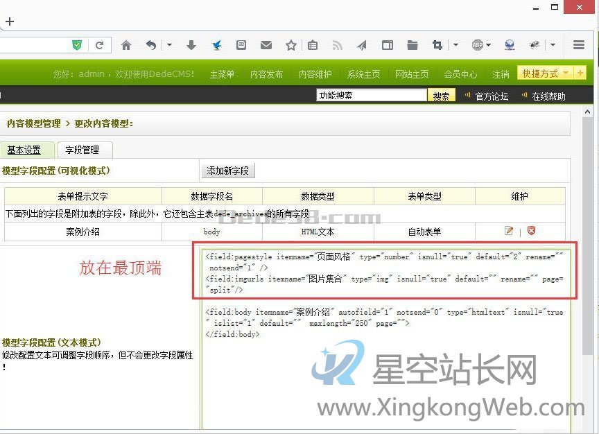 dedecms织梦自定义模型增加图集功能