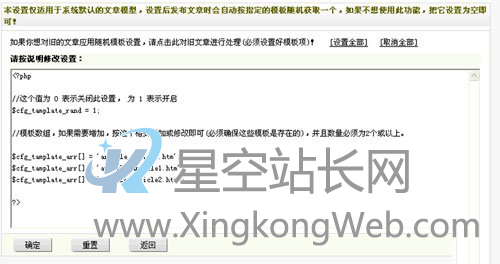 dedecms织梦随机模板使用方法与教程