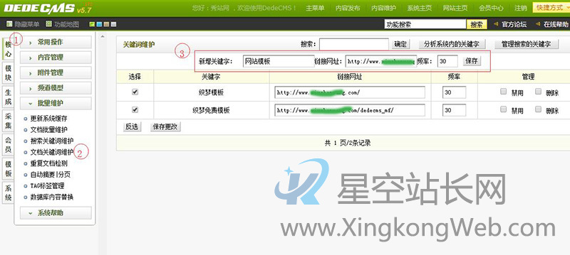 织梦关键词自动添加链接设置方法