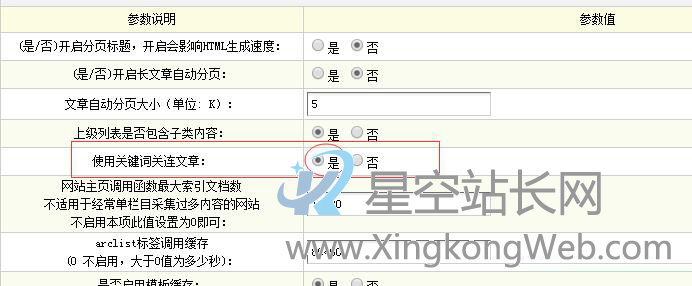 织梦关键词自动添加链接设置方法