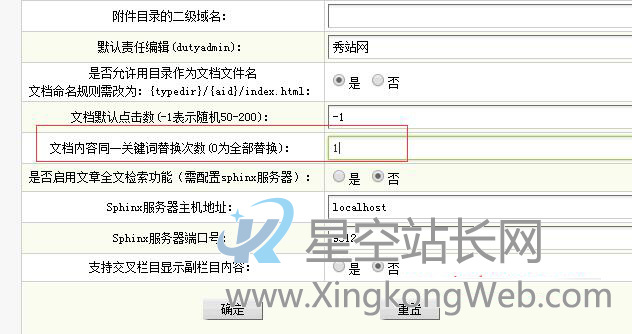织梦关键词自动添加链接设置方法