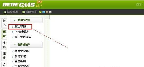 解决织梦dedecms后台模块管理空白不显示的方法
