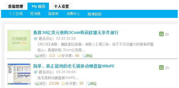 DEDECMS会员中心踩踩页默认图片不显示