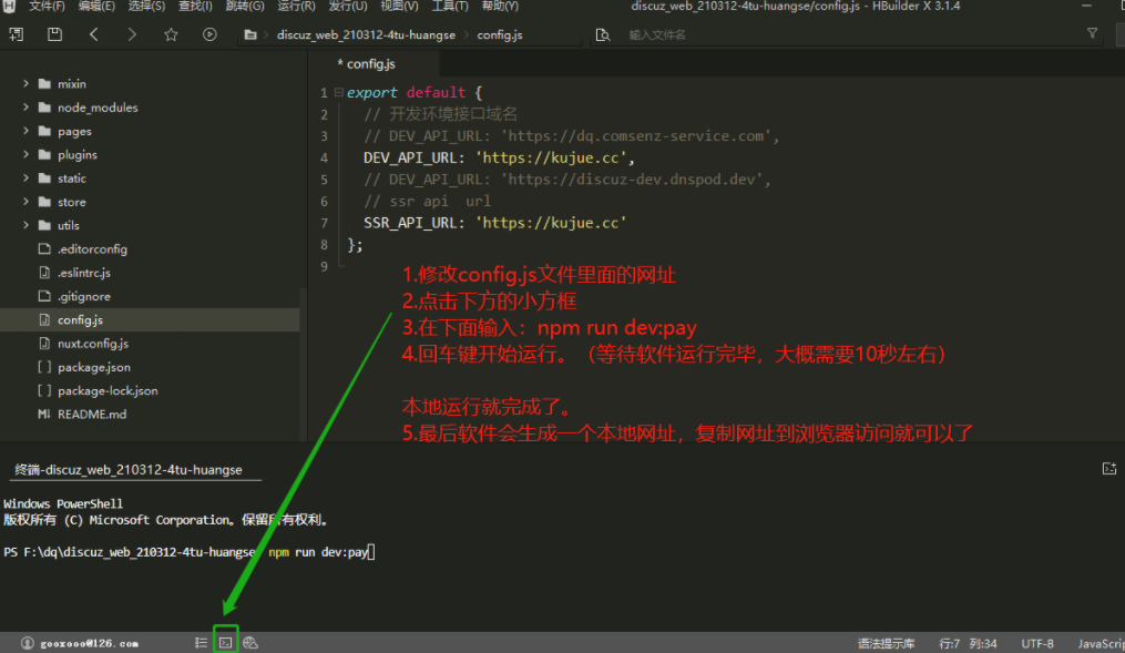 DiscuzQ编译执行语句
